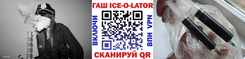 ГАШ Ice-O-Lator  Купить где  Куровское 